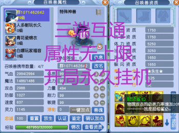 梦幻西游幻梦三端微变（刚开）！！！