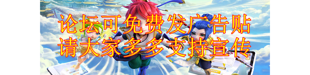 网站可免费发帖,请大家多多支持宣传!