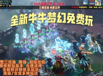 7月新开 江南三端 呕心沥血、匠心之作牛牛西游